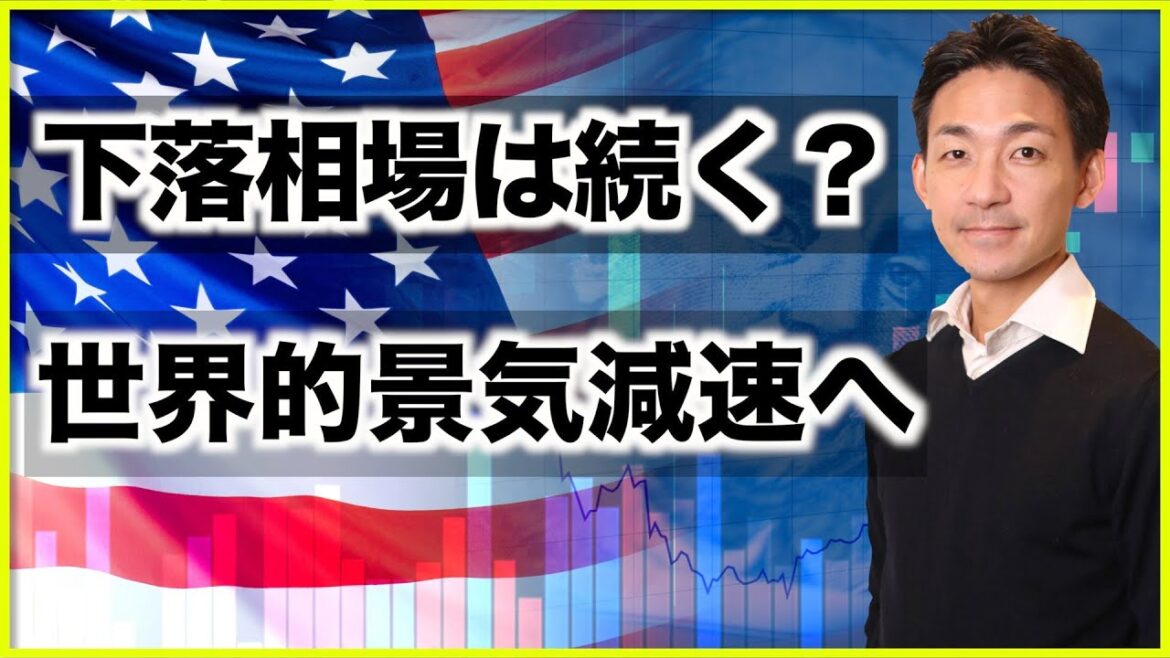 米国株の下落は続く？世界は景気後退へまっしぐら。