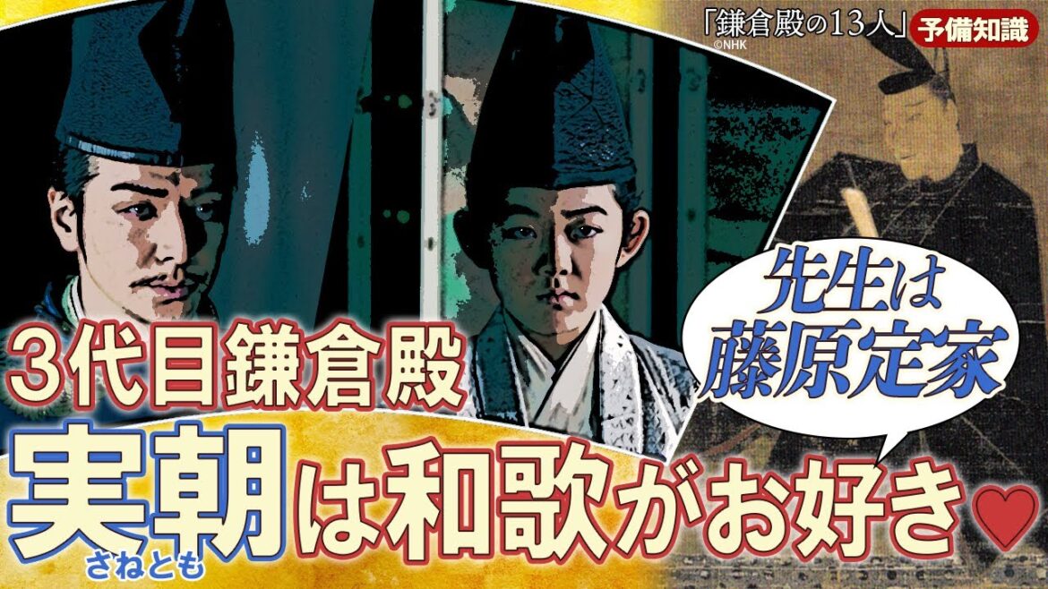 藤原定家に「才能ない」といわれた源仲章 #鎌倉殿の13人 藤原定家に「才能ない」といわれた源仲章 #鎌倉殿の13人