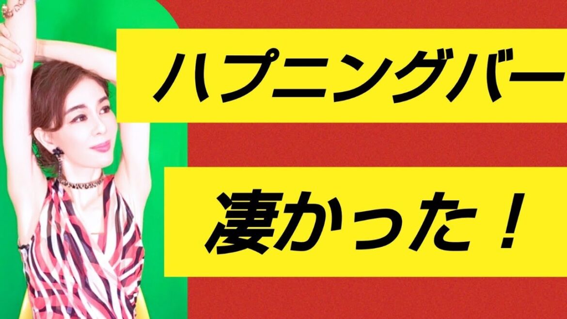 逮捕者も出た！スリル満点の衝撃!!　#ハプニングバー　#ハプバー　　#官能作家　#官能小説　＃蒼井凜花