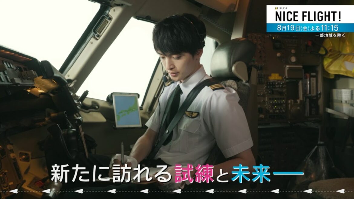 金曜ナイトドラマ『NICE FLIGHT!』8月19日(金)よる11時15分放送/第5話 予告動画(30秒) 金曜ナイトドラマ『NICE FLIGHT!』8月19日(金)よる11時15分放送/第5話 予告動画(30秒)