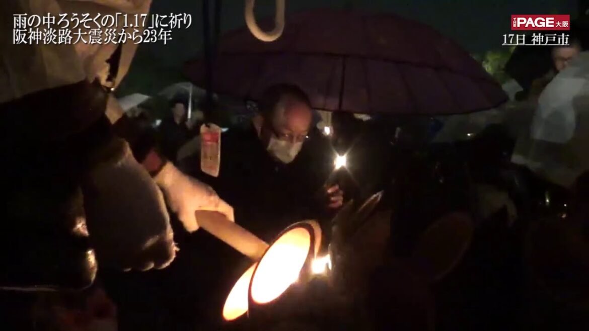 雨の中ろうそくの「1.17」に祈り 阪神淡路大震災から23年 雨の中ろうそくの「1.17」に祈り 阪神淡路大震災から23年