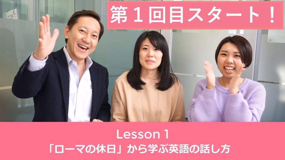 「ローマの休日」から学ぶ英語の話し方 レッスン１