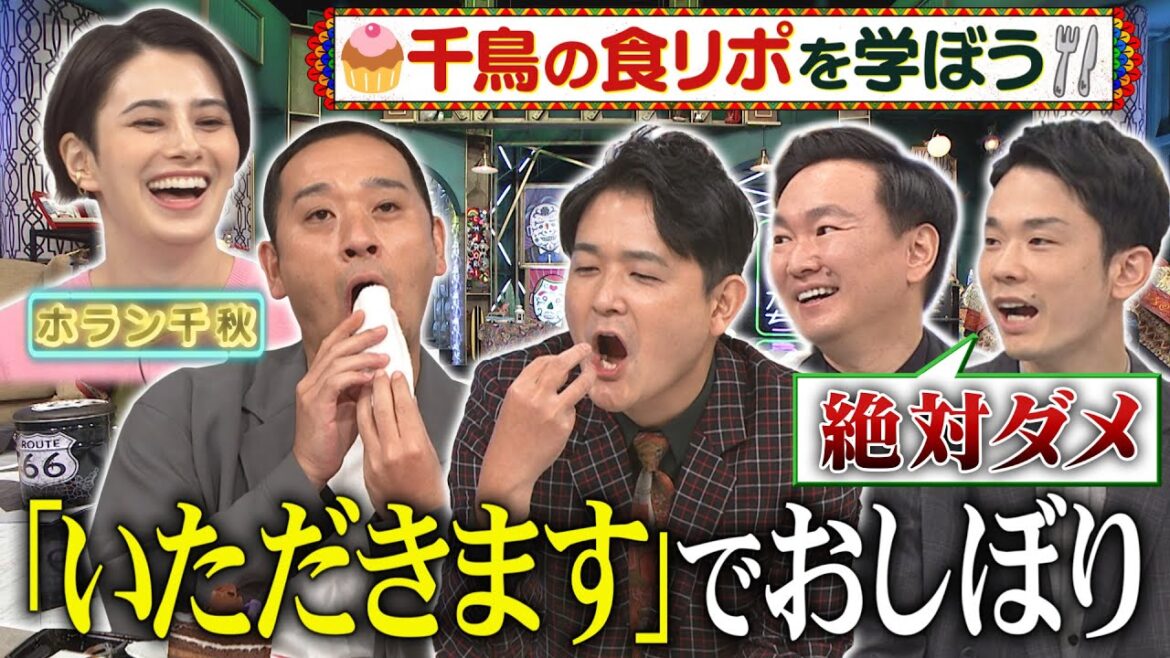 「千鳥かまいたちアワー」ホラン千秋ご乱心！今夜はキャスター忘れバラエティー全開