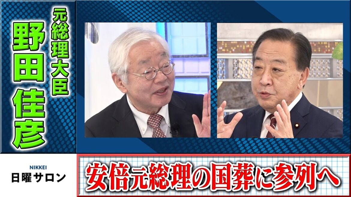 「安倍元総理の国葬に参列へ」　野田佳彦・元内閣総理大臣（2022年9月18日）