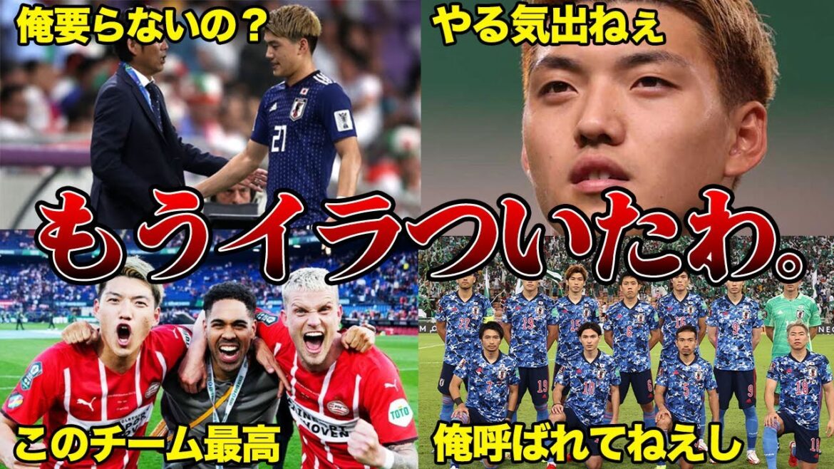 「W杯じゃなくてCLを選ぶわ」堂安律の不満が爆発した理由がこちら・・・