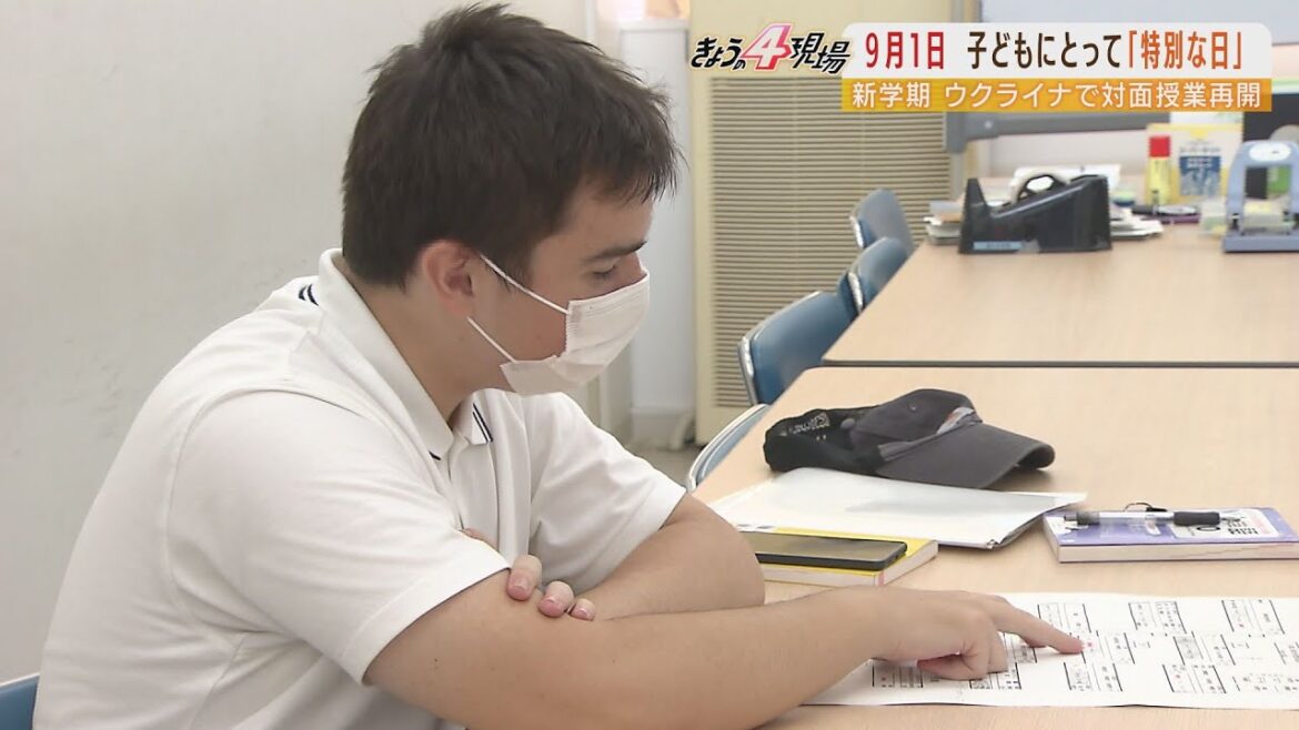 『早く戦争が終わって友達と会えることを夢見ています』ウクライナで新学期を祝う日...日本での生活に慣れつつある避難民一家（2022年9月1日）