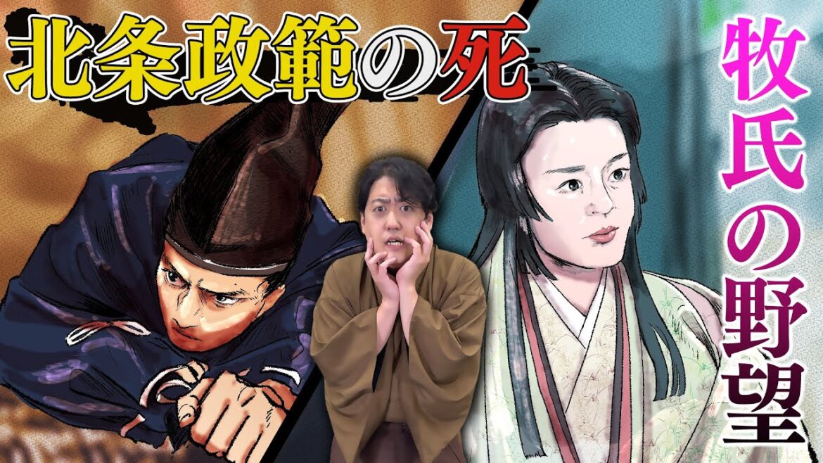 『源実朝の嫁取りと北条政範の死』牧の方の思惑と政範死去の謎 #鎌倉殿の13人 #考察