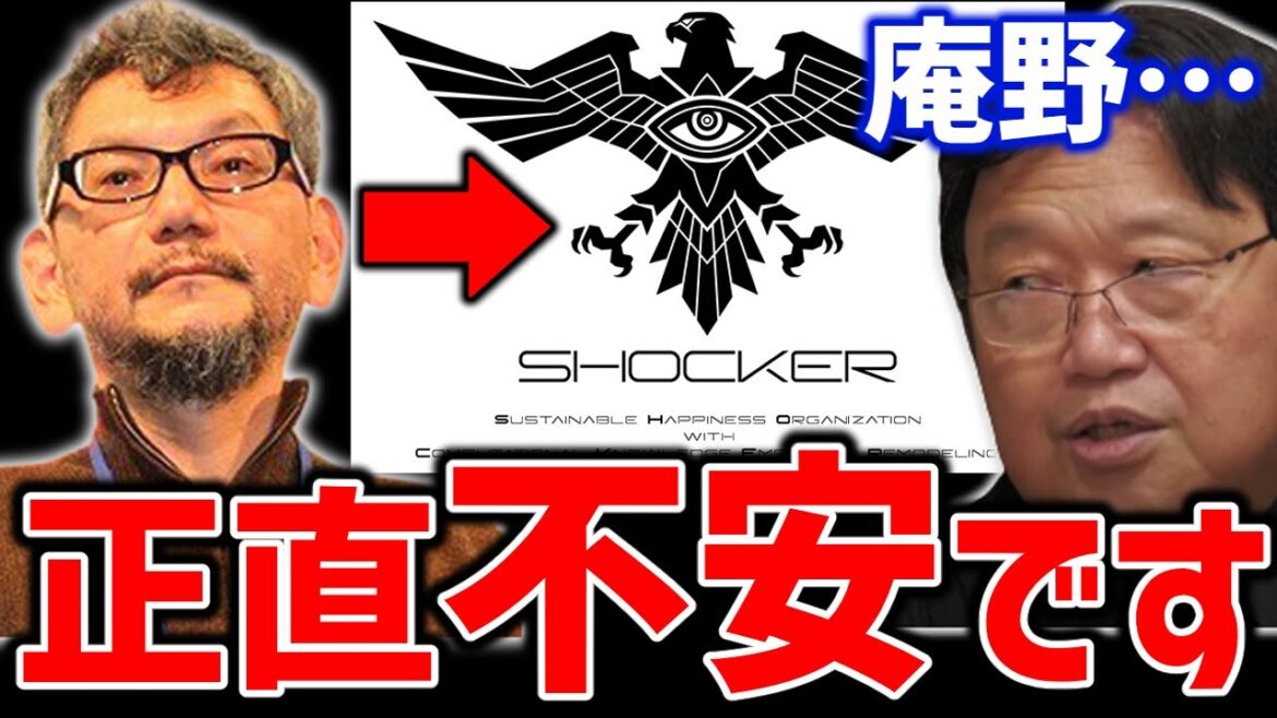 【※シン・仮面ライダーへの不安】最大の難関『ショッカー』を庵野秀明はどう描くのか？【東映/特撮/シンシリーズ/エヴァ/ゴジラ/ウルトラマン/怪人/ガッチャマン/岡田斗司夫/切り抜き/テロップ付き】