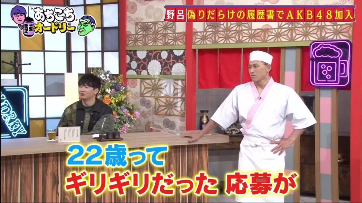 【あちこちオードリー】ゲストは阿佐ヶ谷姉妹＆野呂佳代