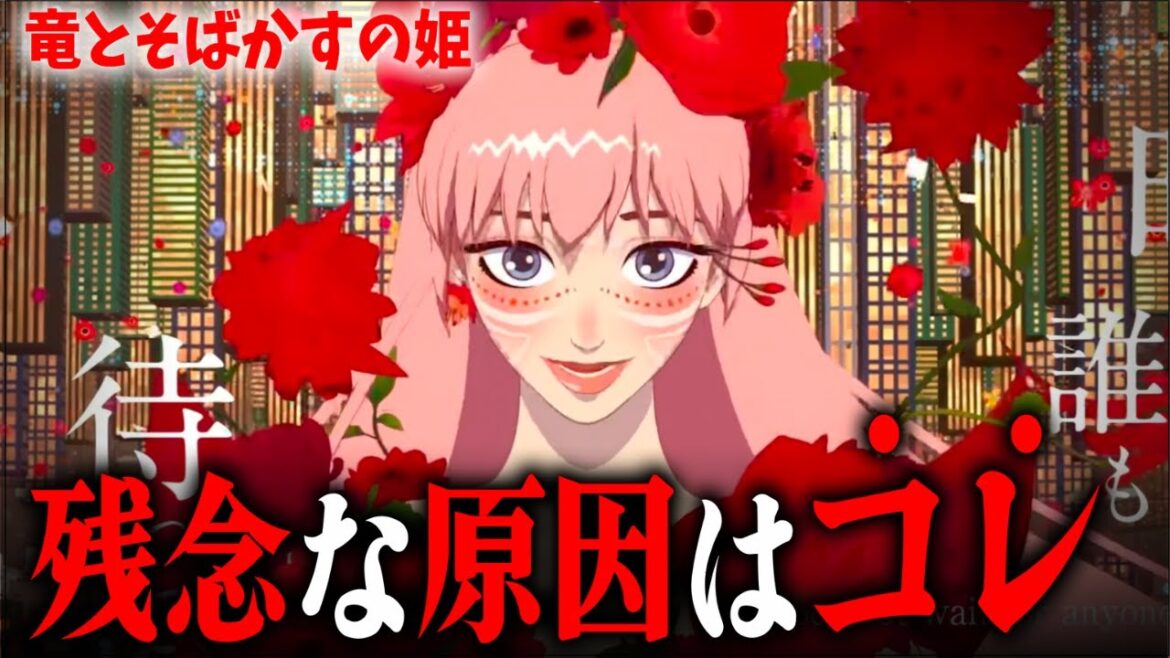 【どう思う？】『竜とそばかすの姫』が評価されないたった一つの理由｜金曜ロードショー【岡田斗司夫切り抜き】