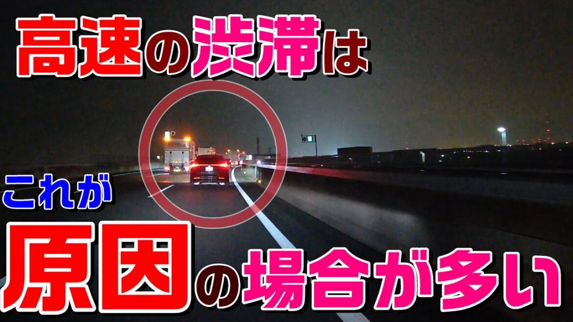 【なぜ渋滞してるんだ!?】3車線の高速道路で渋滞になる原因はこれです 【なぜ渋滞してるんだ!?】3車線の高速道路で渋滞になる原因はこれです