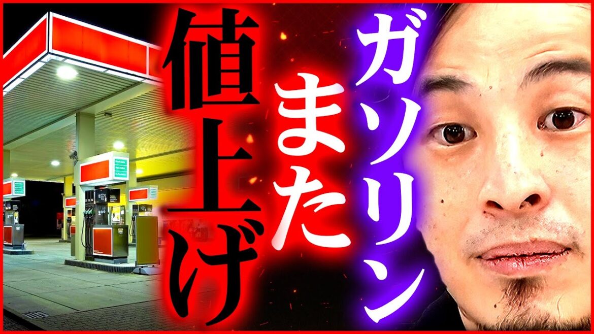 【ひろゆき】※悲報※ガソリン代が来週から207円超えの大幅上昇の可能性【 切り抜き 2ちゃんねる 思考 論破 kirinuki きりぬき hiroyuki 投資悪い円安 お金 経済】