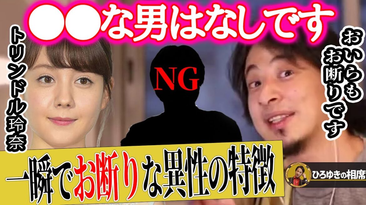 【ひろゆき】トリンドル玲奈さんに●●すると引かれます   ひろゆきも共感した特徴とは【ひろゆき切り抜き 論破 恋愛 異性 私たち結婚しました 浅香航大 夜な夜な 生配信 質問ゼメナール ガチキス】