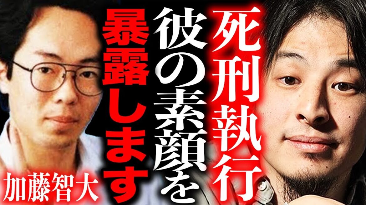 【ひろゆき】秋葉原無差別●傷事件 ついに死刑執行。皆さんに伝えたい事があります…加藤智大死刑囚の素顔を暴露【切り抜き 論破 加藤死刑囚 秋葉原通り魔事件 2ちゃんねる hiroyuki 】