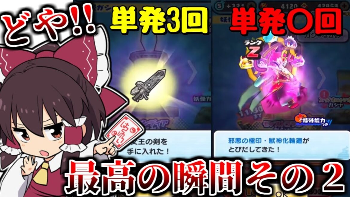 【ぷにぷに】神コラボで単発すごすぎ!?ぷにぷにの最高の瞬間その2【ゆっくり実況 妖怪ウォッチ】 【ぷにぷに】神コラボで単発すごすぎ!?ぷにぷにの最高の瞬間その2【ゆっくり実況 妖怪ウォッチ】