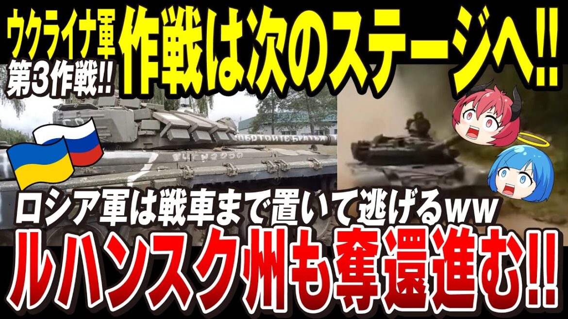 【ゆっくり解説】皮肉！ウクライナへの一番の武器供与国はロシア「燃料いっぱいの無傷の兵器も置いていく！T-80戦車まで鹵獲」南部ヘルソン・ルハンスク州でも奪還進む【ウクライナ情勢】