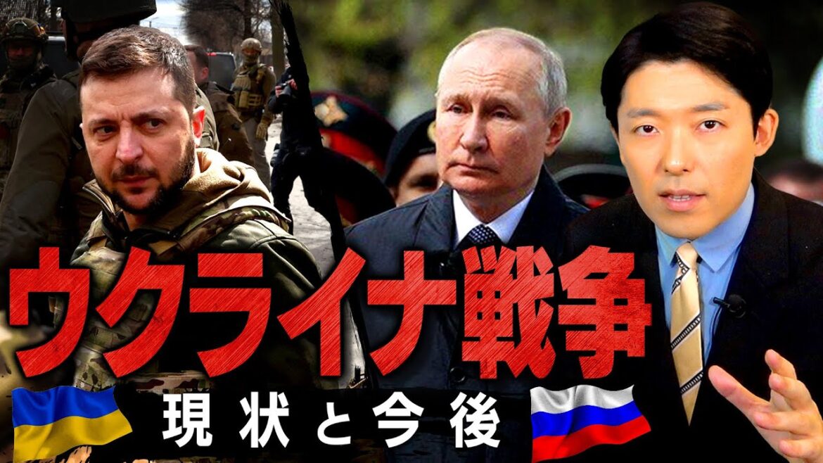 【ウクライナ戦争の現状と今後①】ロシアの侵攻開始から現在に至るまでの流れを解説！