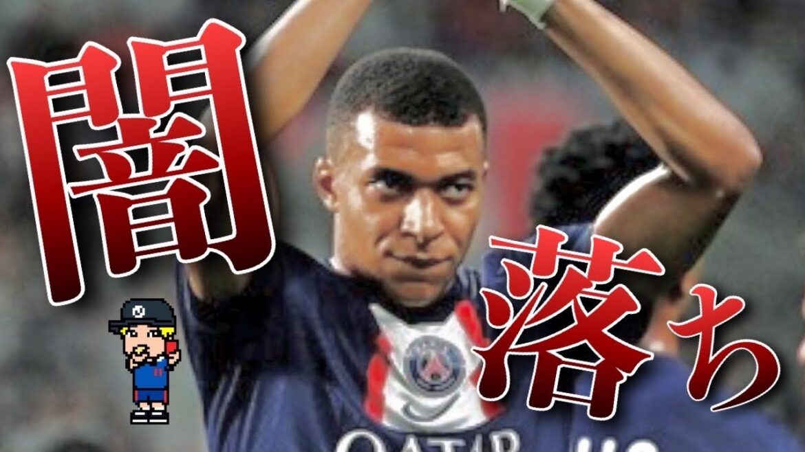 【エンバぺ、なにしてんの？】やりたい放題！遅れきた悪童エンバぺを紹介【PSG、ネイマール、ムバッペ】