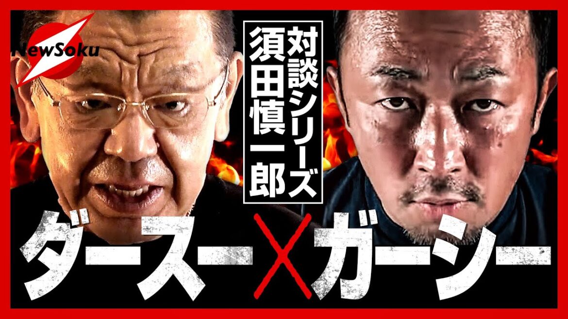 【ガーシー登場】新事実！NHK党以外からも出馬要請が！経済界Mとの関係やタレントSとの裏話を暴露！【参議員・東谷義和と須田慎一郎】