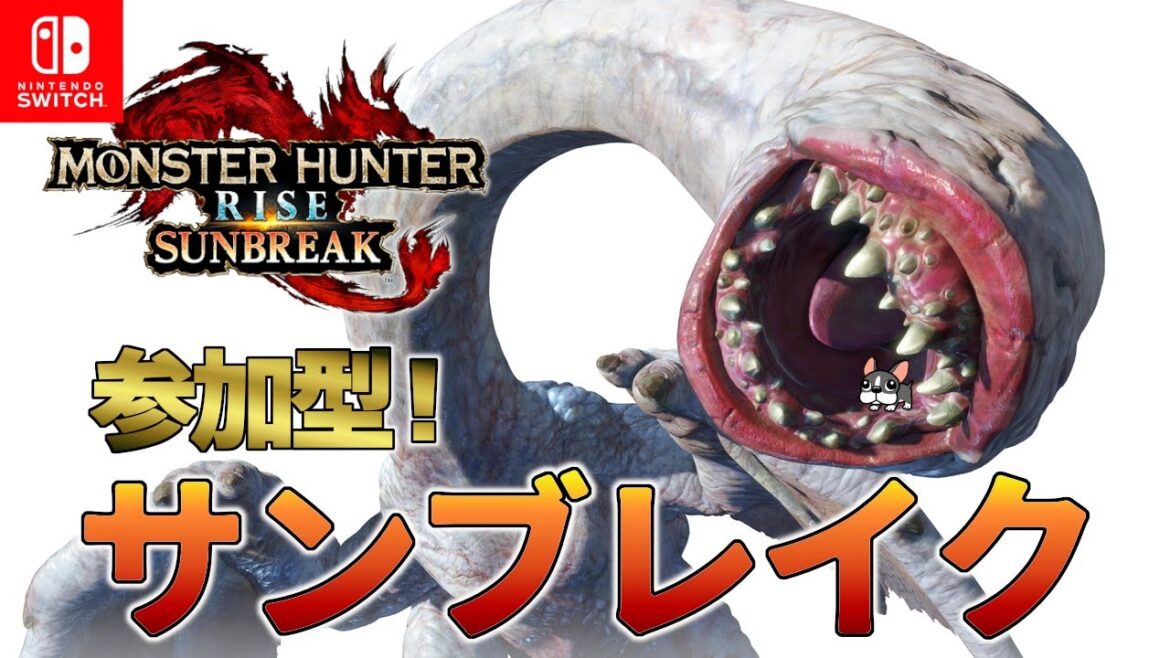 【サンブレイク/Switch】＃250　フルフル+ショウグンギザミの傀異討究クエストをレベル100にしたい！前半ちょっと闘技大会【モンスターハンター/MHRiseSunbreak】