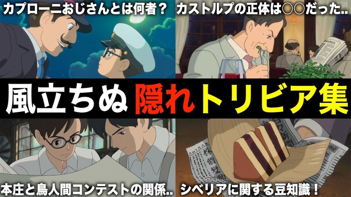 【ジブリ裏話】『風立ちぬ』の裏設定&隠れトリビアを解説！【雑学・豆知識】