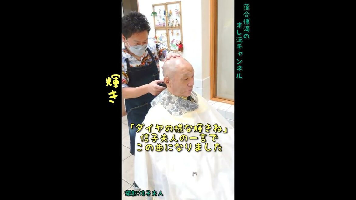 【ダイヤモンド】丁寧に頭を整えてもらう落合博満　#shorts