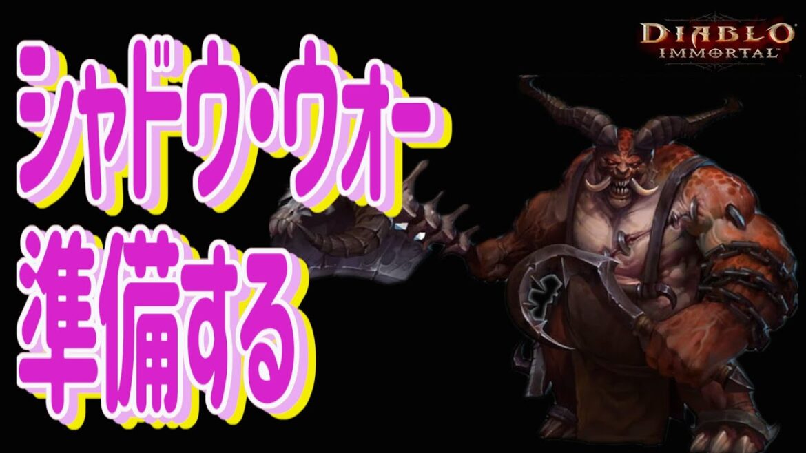 【ディアブロイモータル】新シーズン開幕！クラン戦に備える！9/1！　クランメンバー募集！共鳴1190　デモハンパラゴンL188！　PC版ティラエル鯖　ブリザード最新作【Diablo Immortal】