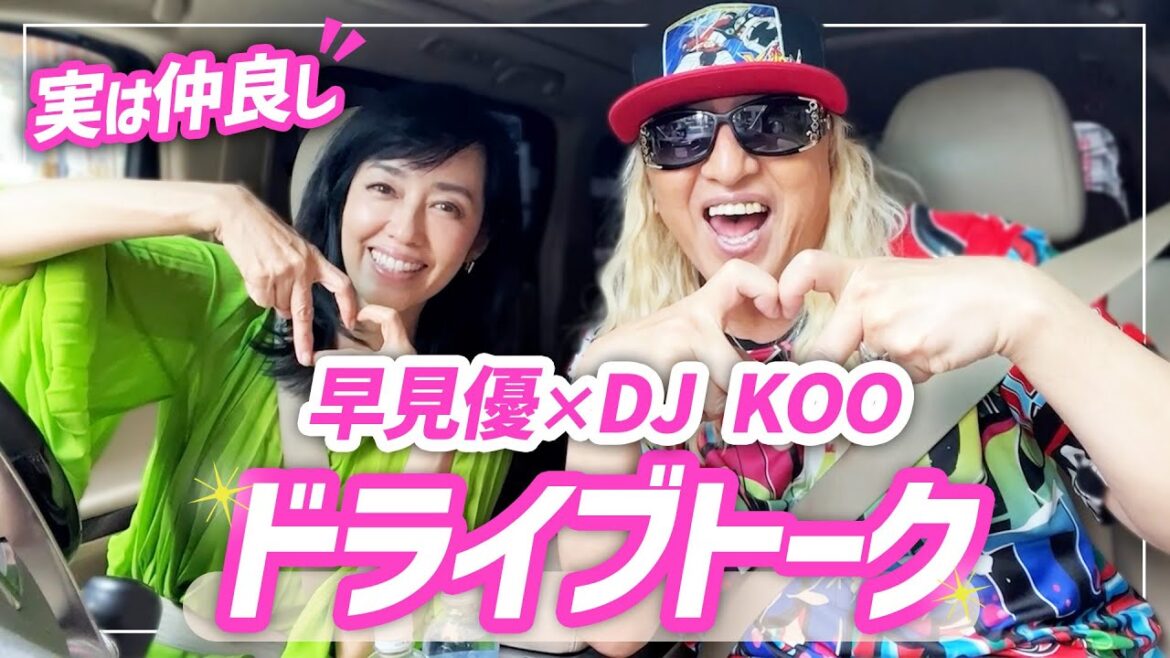 【ドライブトーク】DJ  KOOさんとお出かけ！今だから話せる思い出トーク【ドライブwith YU】