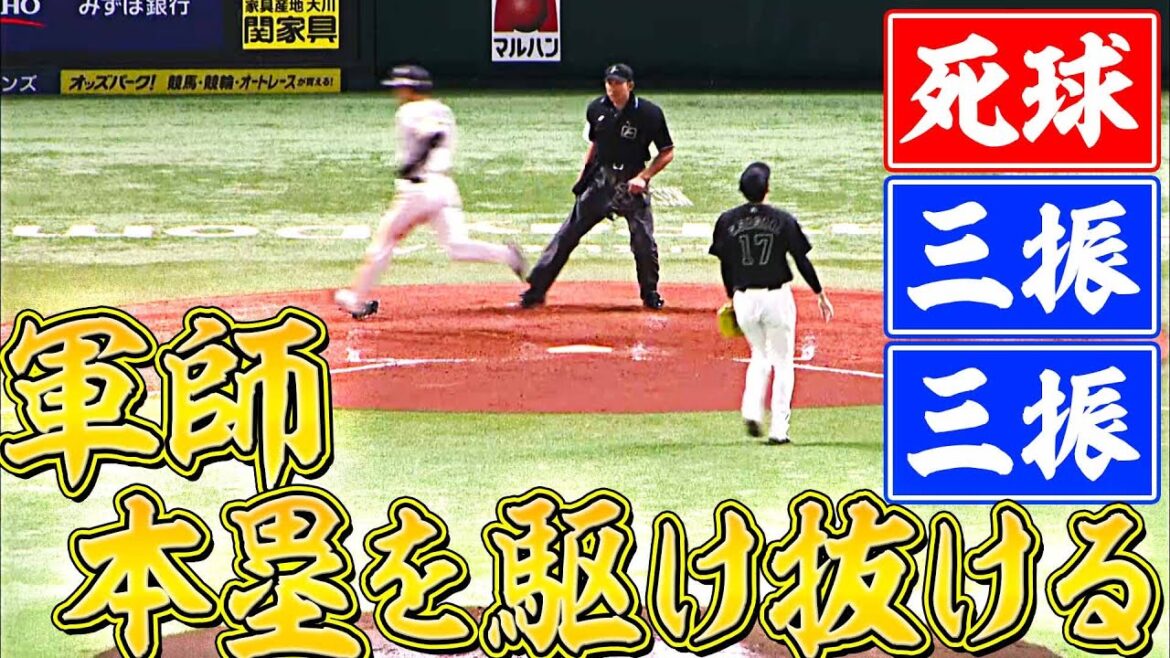 【ノーヒット先制】三森大貴『死球・三振・三振…単騎で本塁を駆け抜ける』