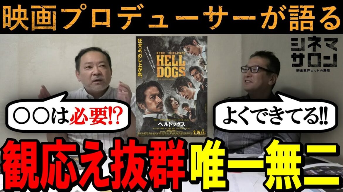 【ヘルドッグス】最後までよく作られた見応え十分な作品！竹内Ｐ「○○は必要！？」