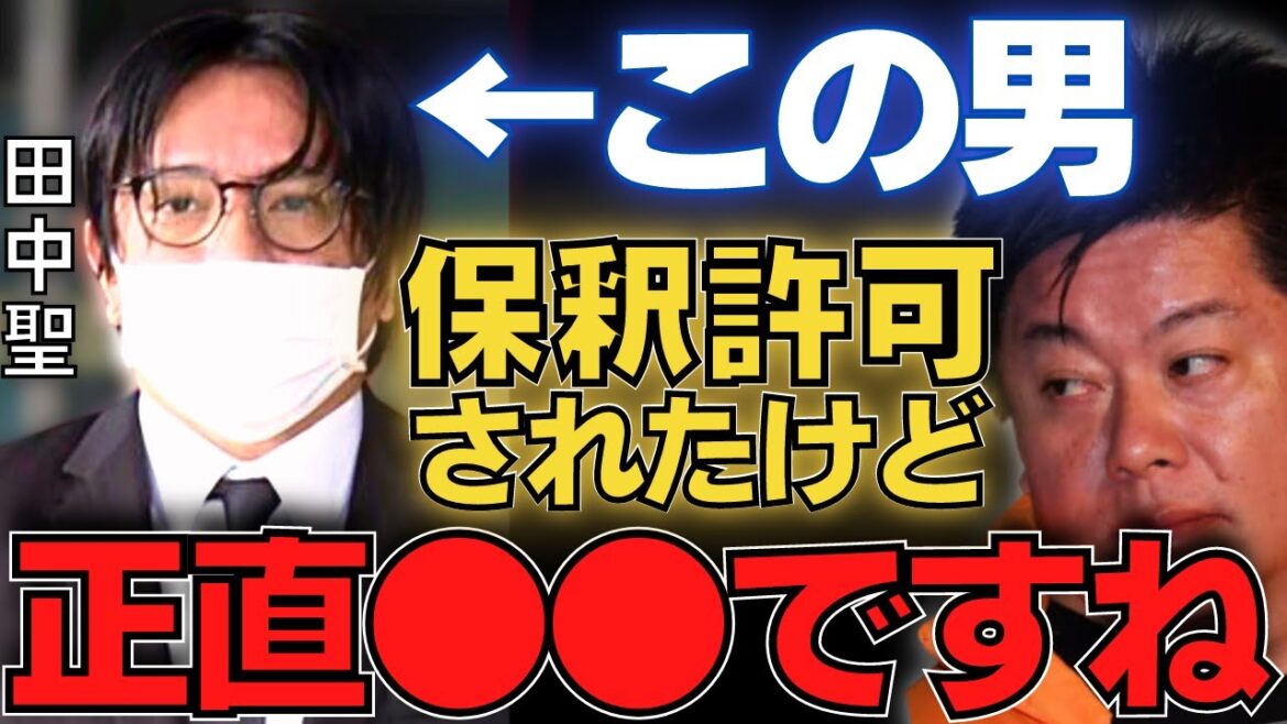 【ホリエモン】元KAT-TUN田中聖の保釈が決定したけどさ。また逮捕されると思うよ。だって彼が薬物をやめられない本当の理由は●●だからです【堀江貴文 朝倉未来 田中こうき 覚せい剤 元ジャニーズ】