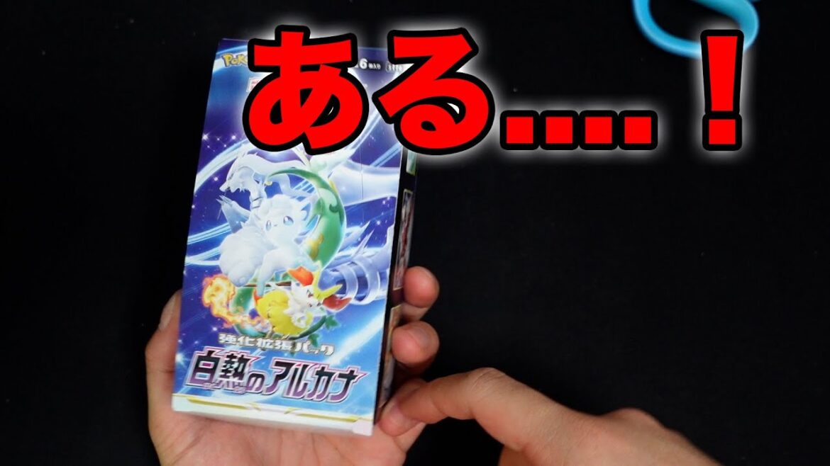 【ポケカ】白熱！アルカナ開封！