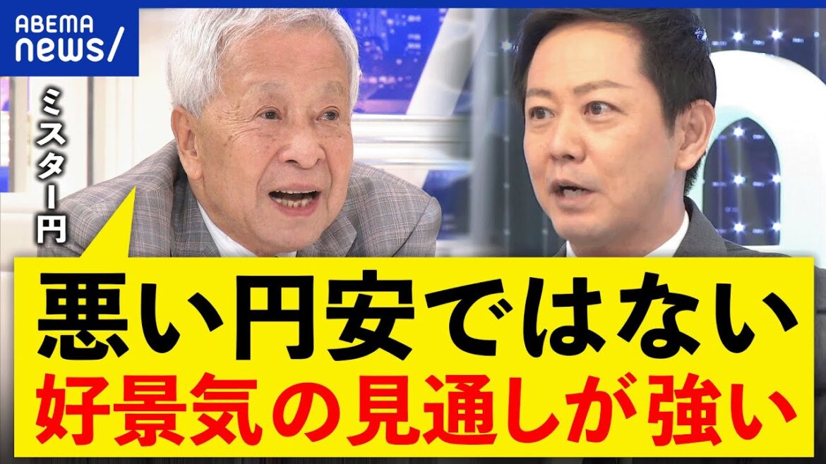 【ミスター円】円安どこまで？24年ぶり為替介入の成果は？
