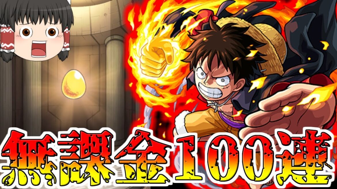 【モンスト】「ルフィィィ！何やってんだお前ェェ！」ワンピースガチャ100連した結果がヤバすぎた・・・【ゆっくり実況】コラボガチャ縛りpart159