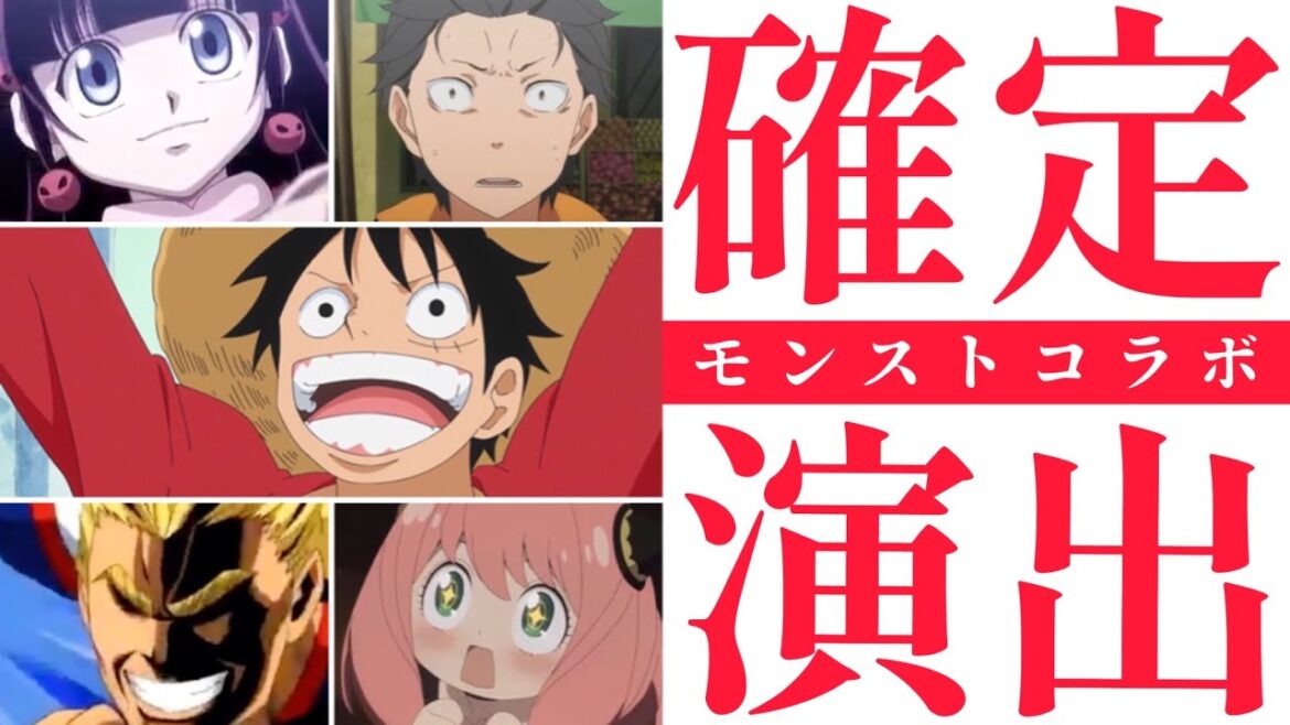 【モンスト】コラボガチャ確定演出総合まとめ！おまけ付き【ワンピースコラボ記念】