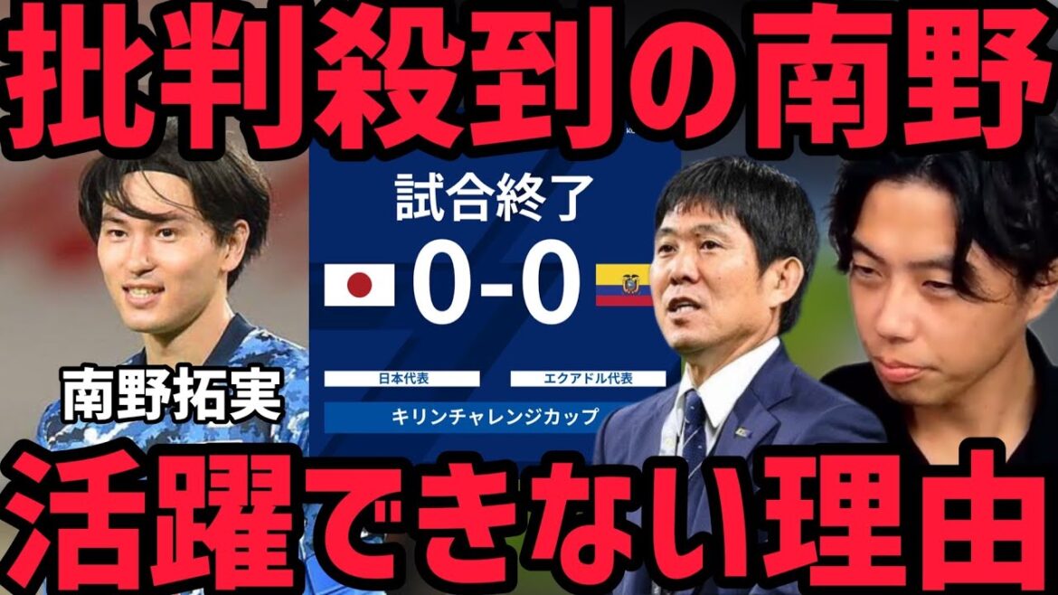 【レオザ】エクアドル戦の南野拓実について【切り抜き】