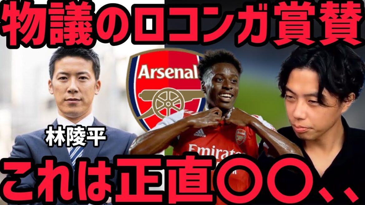 【レオザ】解説者の林さんがロコンガを褒めていた件【切り抜き】