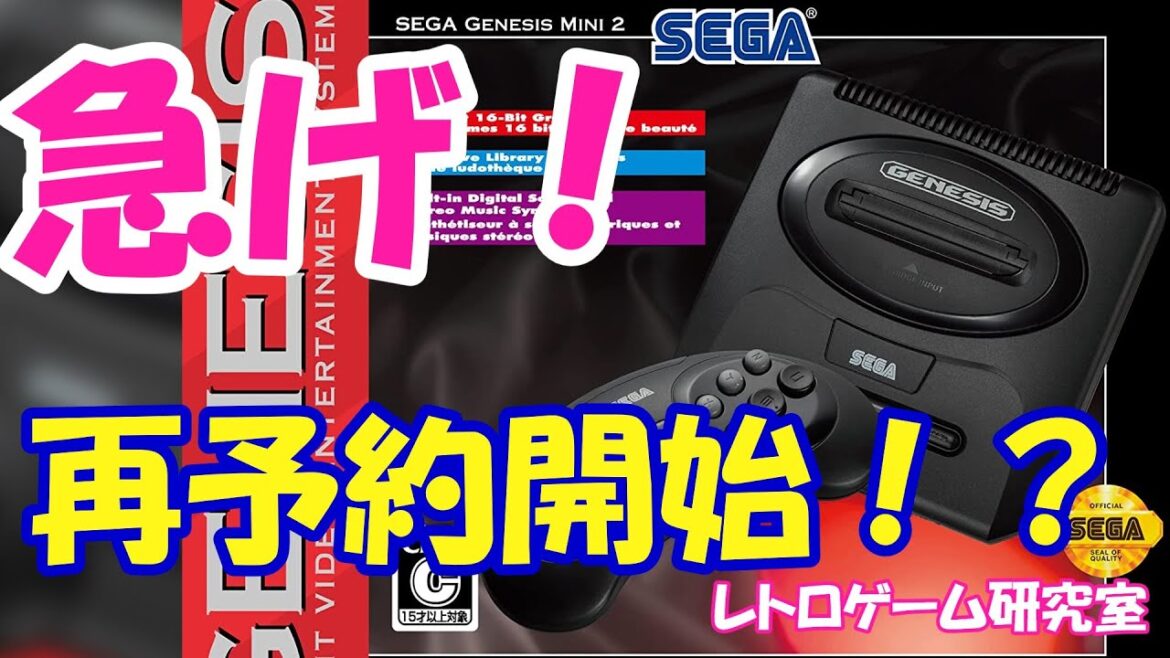 【レトロゲーム】ジェネシスミニ2の在庫復活！？【メガドライブ】
