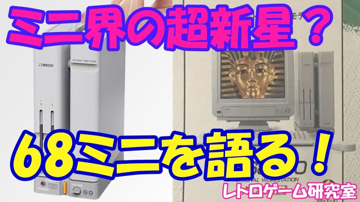 【レトロゲーム】X68000ミニ情報解禁します！【X68000】