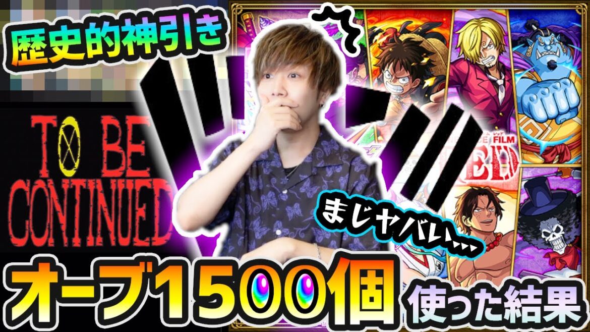 【ワンピースコラボ300連】※コラボ確定演出きたあああああ！！！ガチャ史上に残る超絶神引き...まじで泣きそう。『ルフィ・ゾロ・サンジ・エース・サボ・ヤマト』狙いで、オーブ1500個使った結果...
