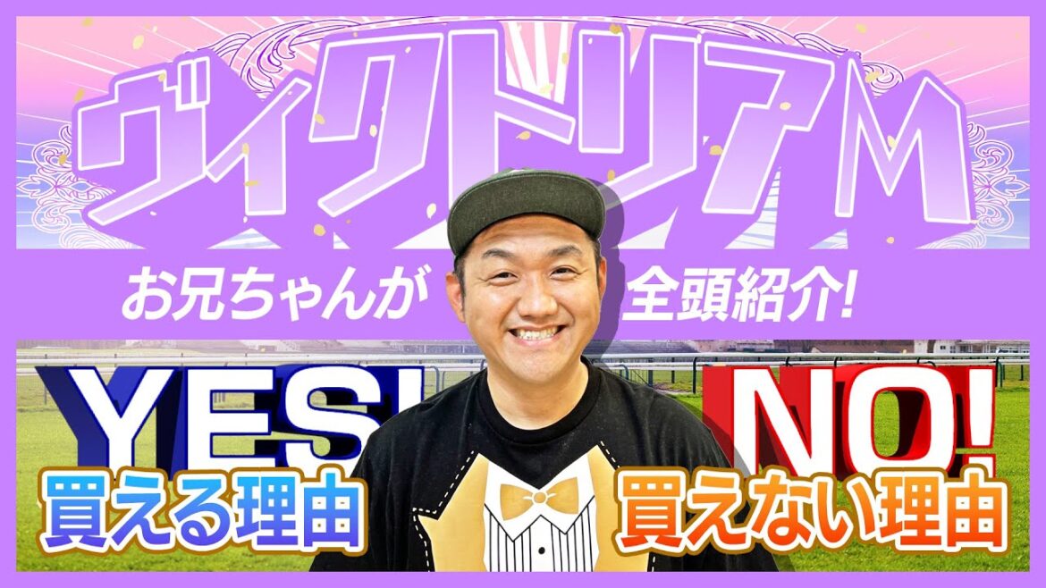 【ヴィクトリアマイル 2022】お兄ちゃんが全18頭解説！買える理由と買えない理由【競馬G1レース】