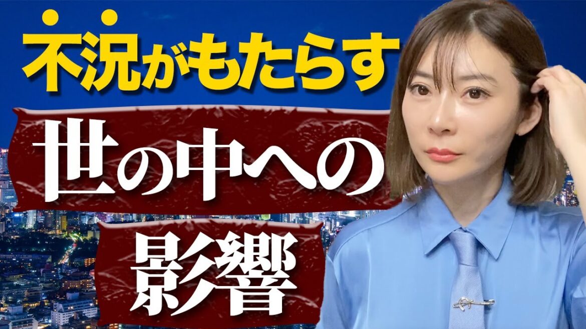 【不況】株価が暴落して不況が来たら世の中がどんな影響を受けるのか？経済アナリストが徹底解説！