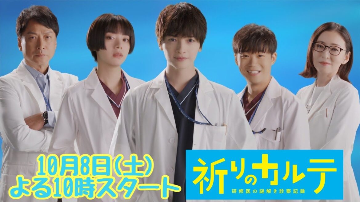 【主演・玉森裕太】『祈りのカルテ』ティザーPR初公開！10月8日（土）夜10時スタート！！【10月期新土曜ドラマ】