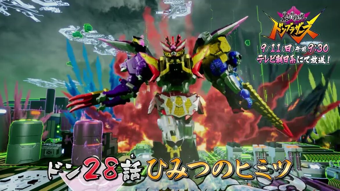 【予告】「暴太郎戦隊ドンブラザーズ」ドン２８話「ひみつのヒミツ」