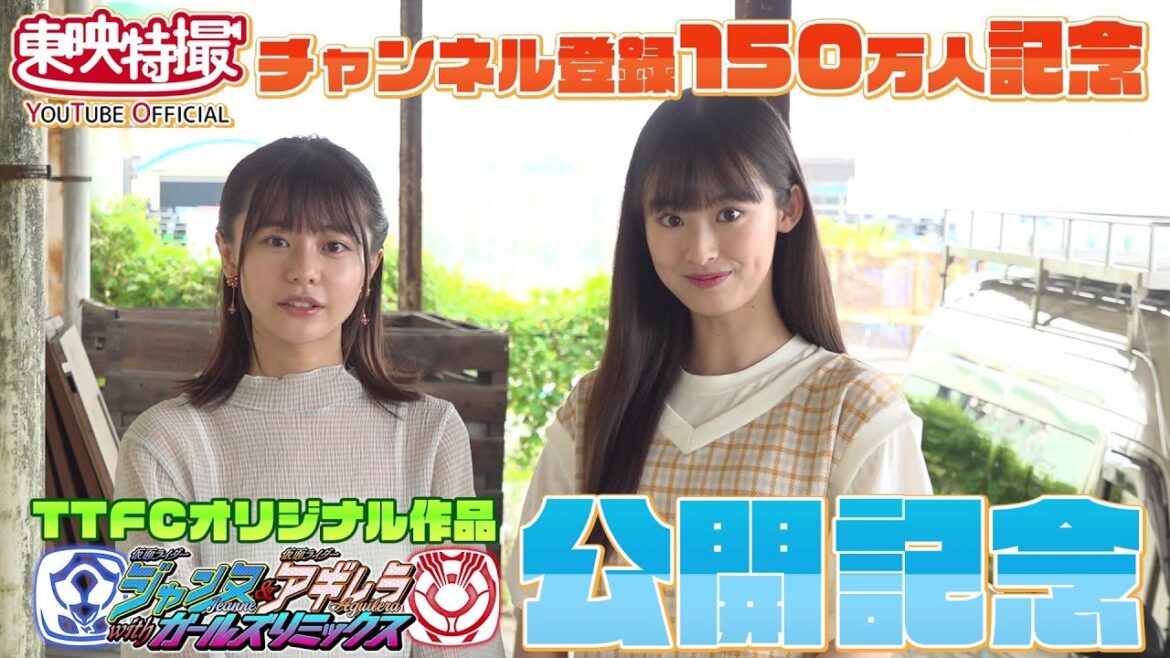 【井本彩花＆浅倉唯スペシャルメッセージ】「ガールズセレクション」がスタート！！