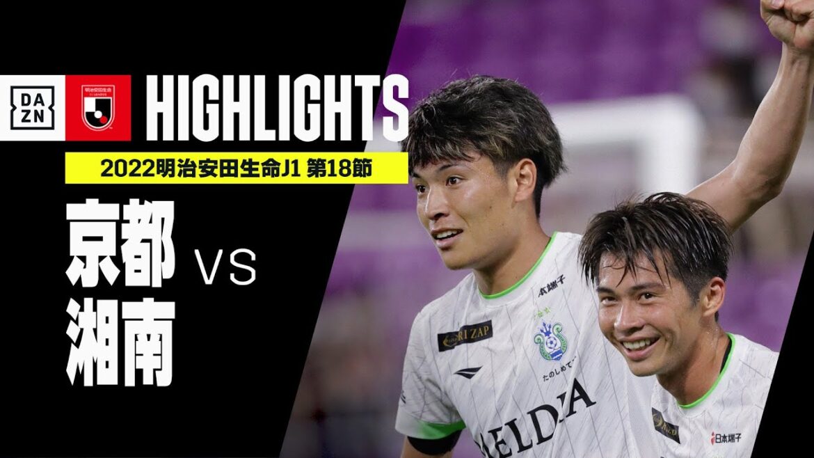 【京都サンガF.C.×湘南ベルマーレ｜ハイライト】明治安田生命J1リーグ 第18節 | 2022シーズン｜Jリーグ