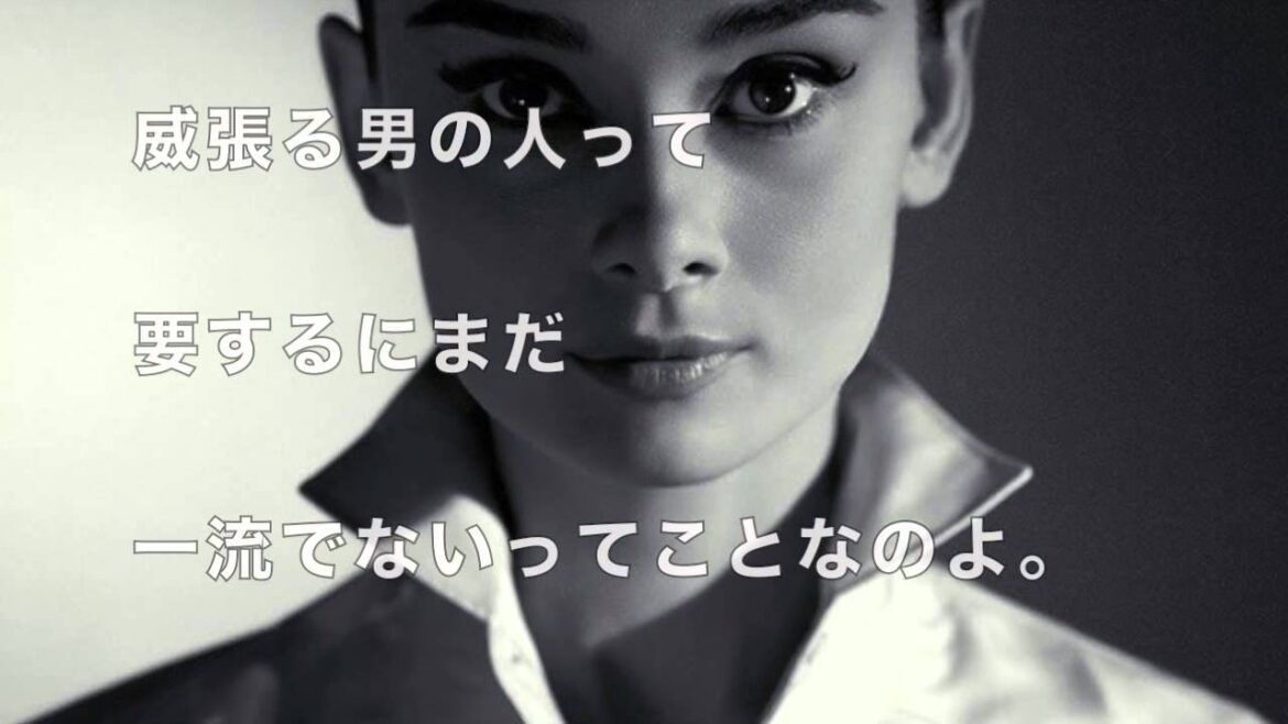 【人生の名言】オードリーヘップバーン　心に響く