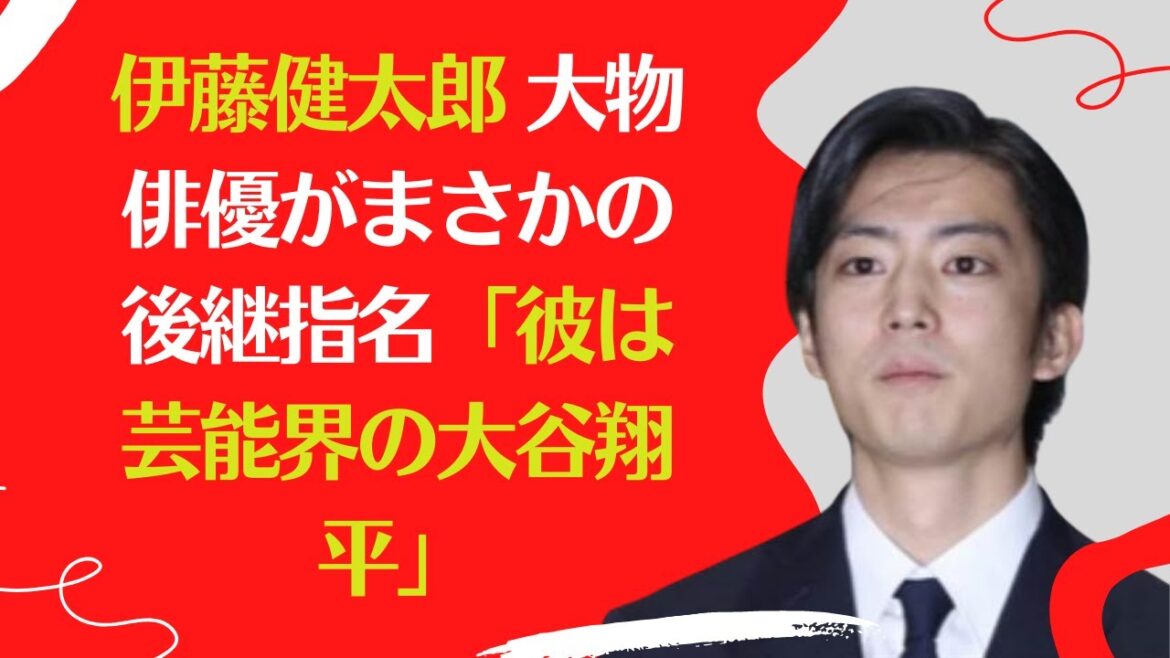 【伊藤健太郎】昨年10月に道路交通法違反（ひき逃げ）などの疑いで伊藤健太郎（24）が逮捕されてから約10カ月。