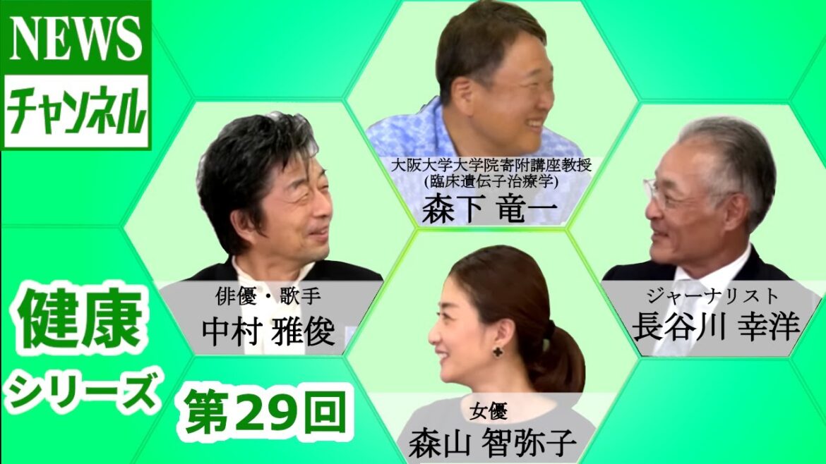 【健康シリーズ 第29回】『ゲスト：中村 雅俊 様（俳優・歌手）』