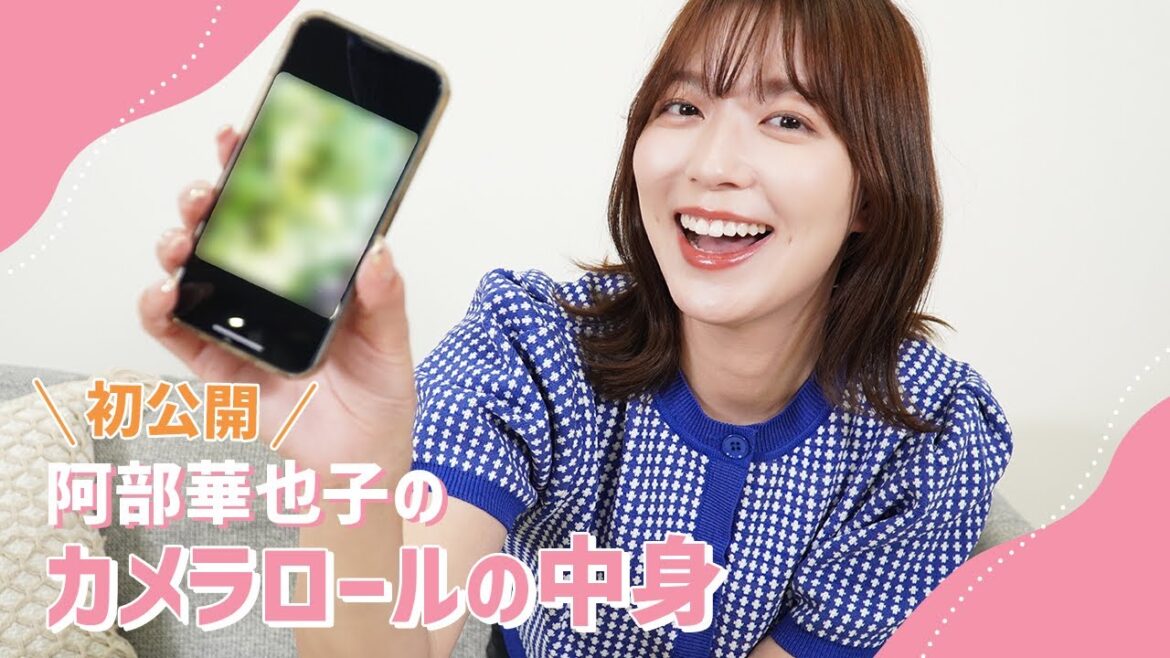 【初公開】阿部華也子のカメラロールの中身！すこし恥ずかしいですが公開します🫣💓